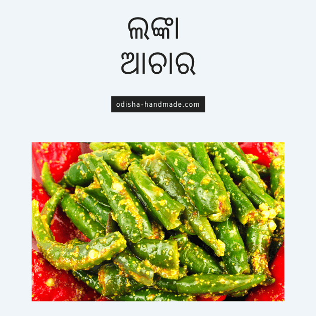 Green Chilly Pickle-Spicy - Odisha Handmade