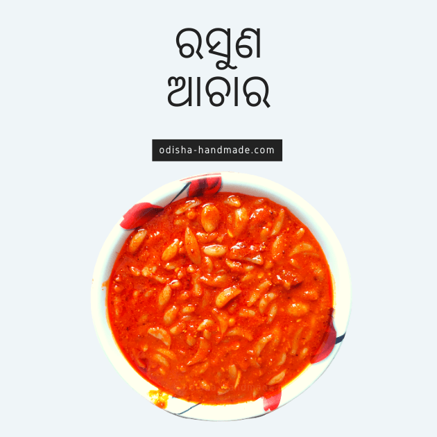 Garlic Pickle- Sour & Spicy - Odisha Handmade