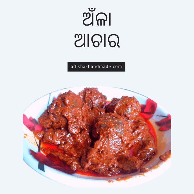 Amla Pickle-Spicy - Odisha Handmade