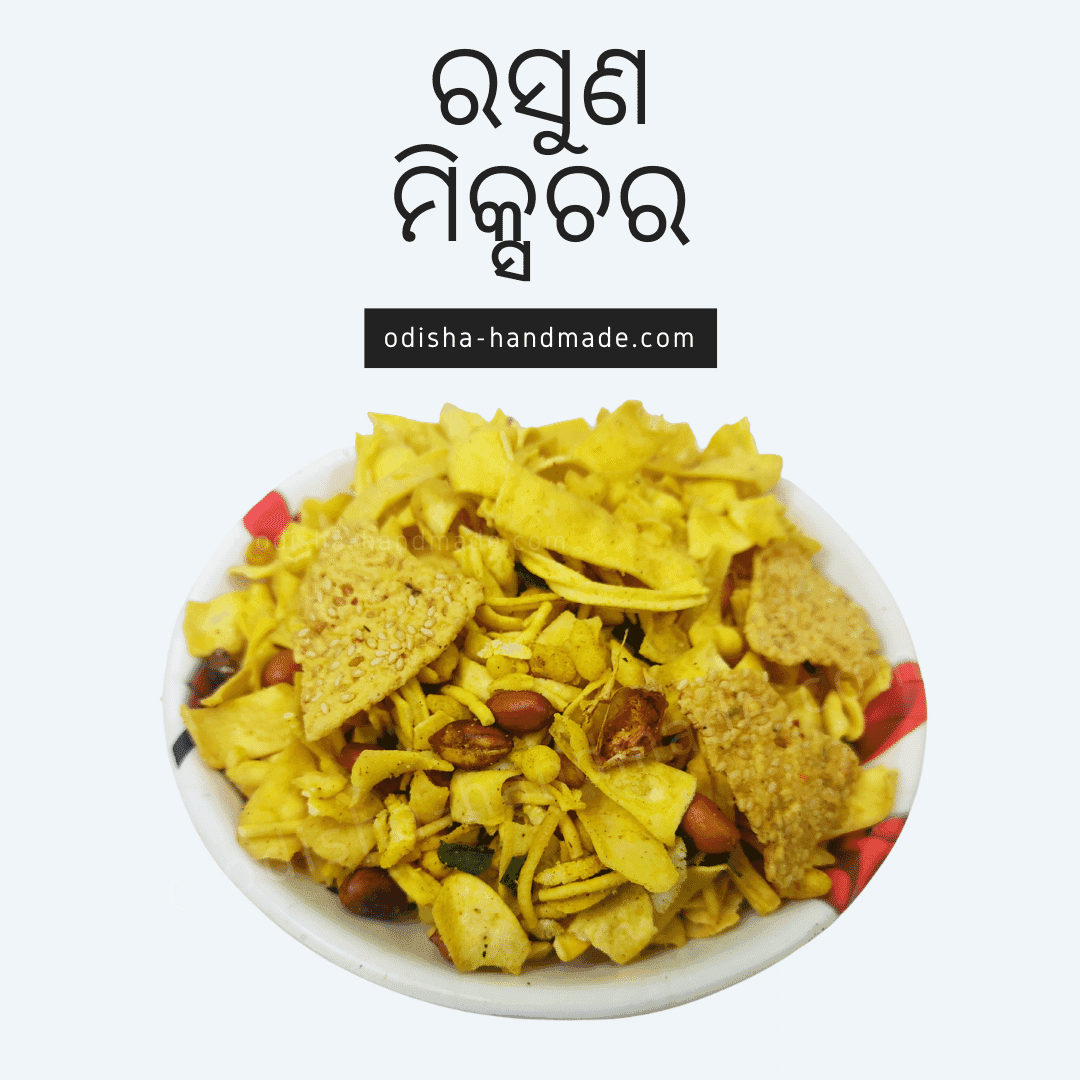Rasuno (Garlic) Mixture | 400gm - Odisha Handmade