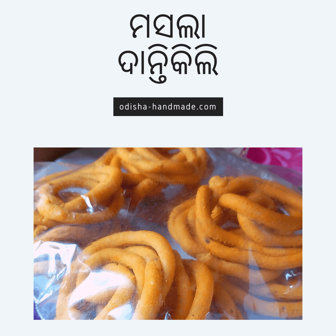Masala Dantikili | Muduki | 400gm - Odisha Handmade
