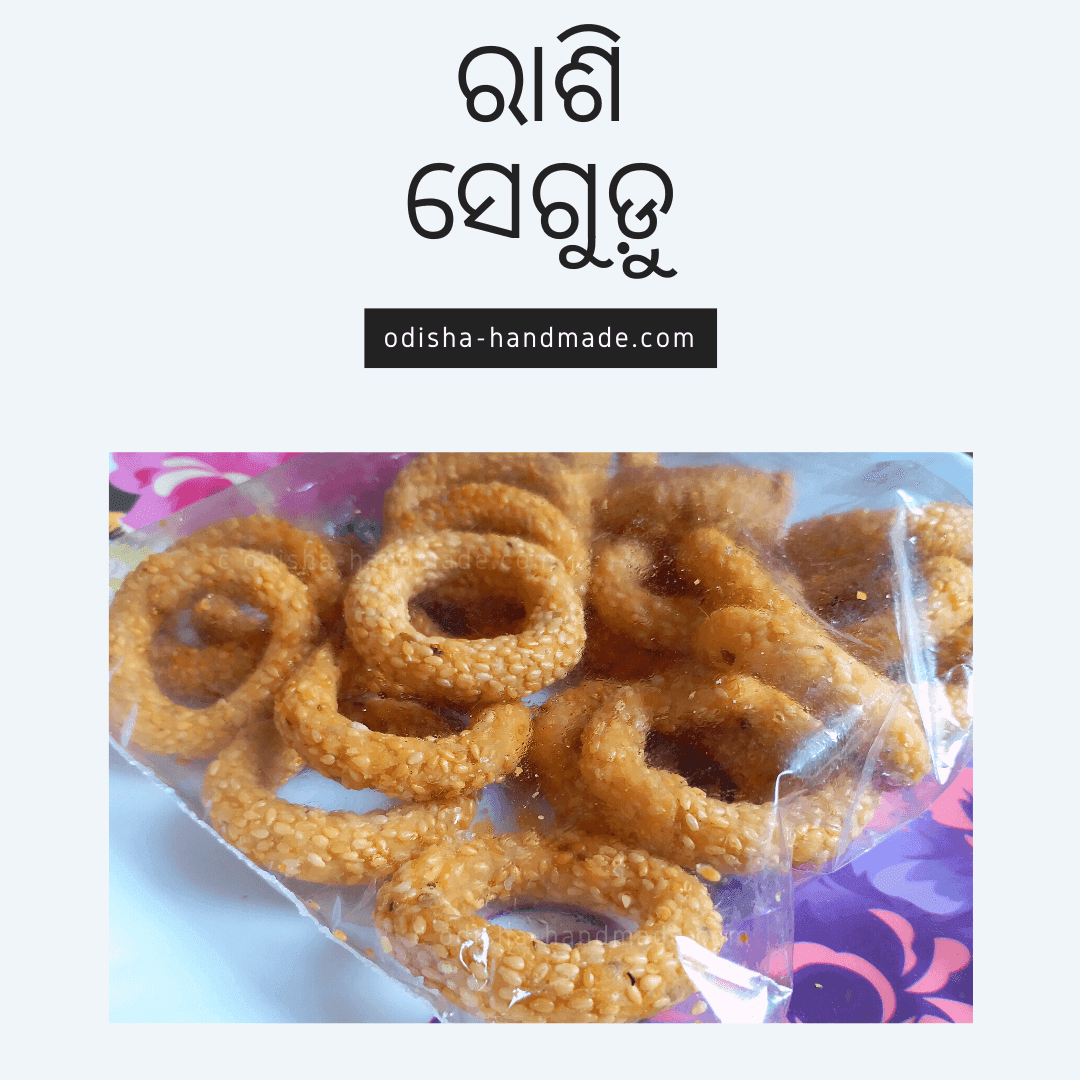 Rassi Segudu | 400gm | - Odisha Handmade