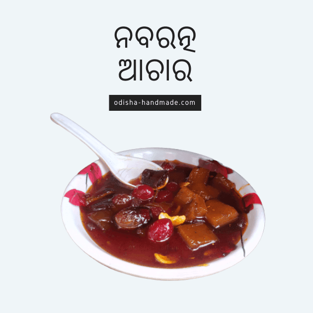 Nabaratna Pickle-Sweet |(Dry Fruits Mix) - Odisha Handmade