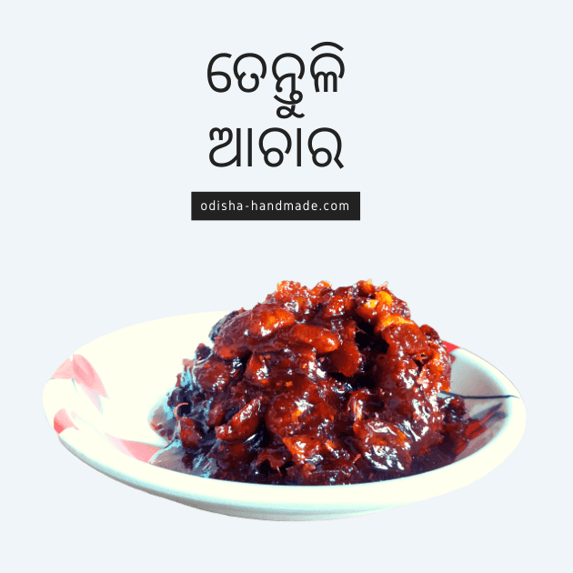Tamarind Pickle-Sweet - Odisha Handmade