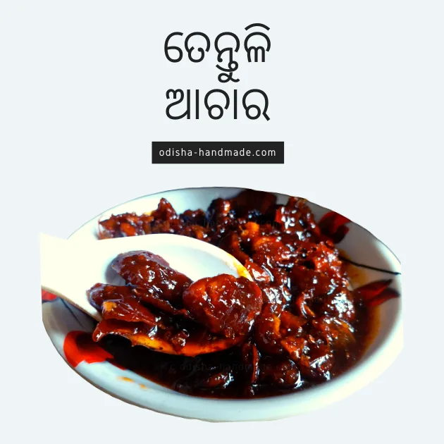 Tamarind Pickle-Sweet - Image 2