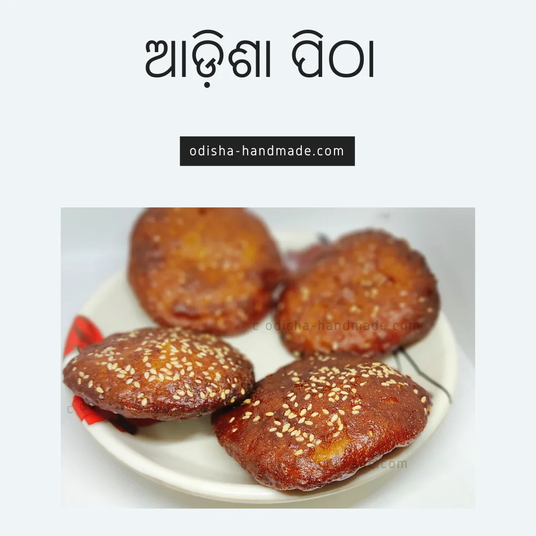 Arisha Pitha | ଆଡ଼ିଶା ପିଠା |10 piece